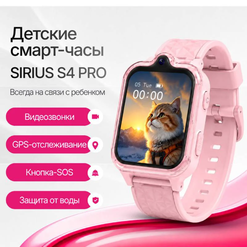 Cмарт-часы Sirius S4 Pro розовые