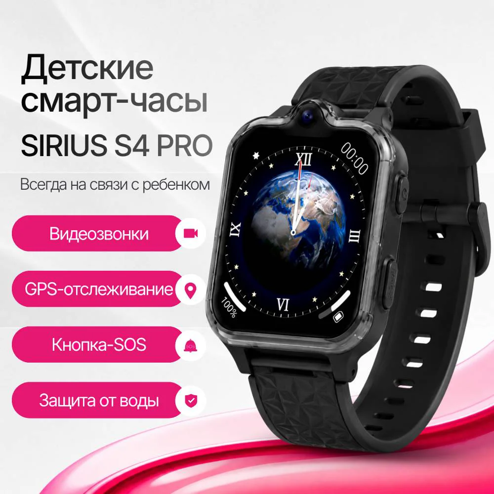 Cмарт-часы Sirius S4 Pro черный купить,39990