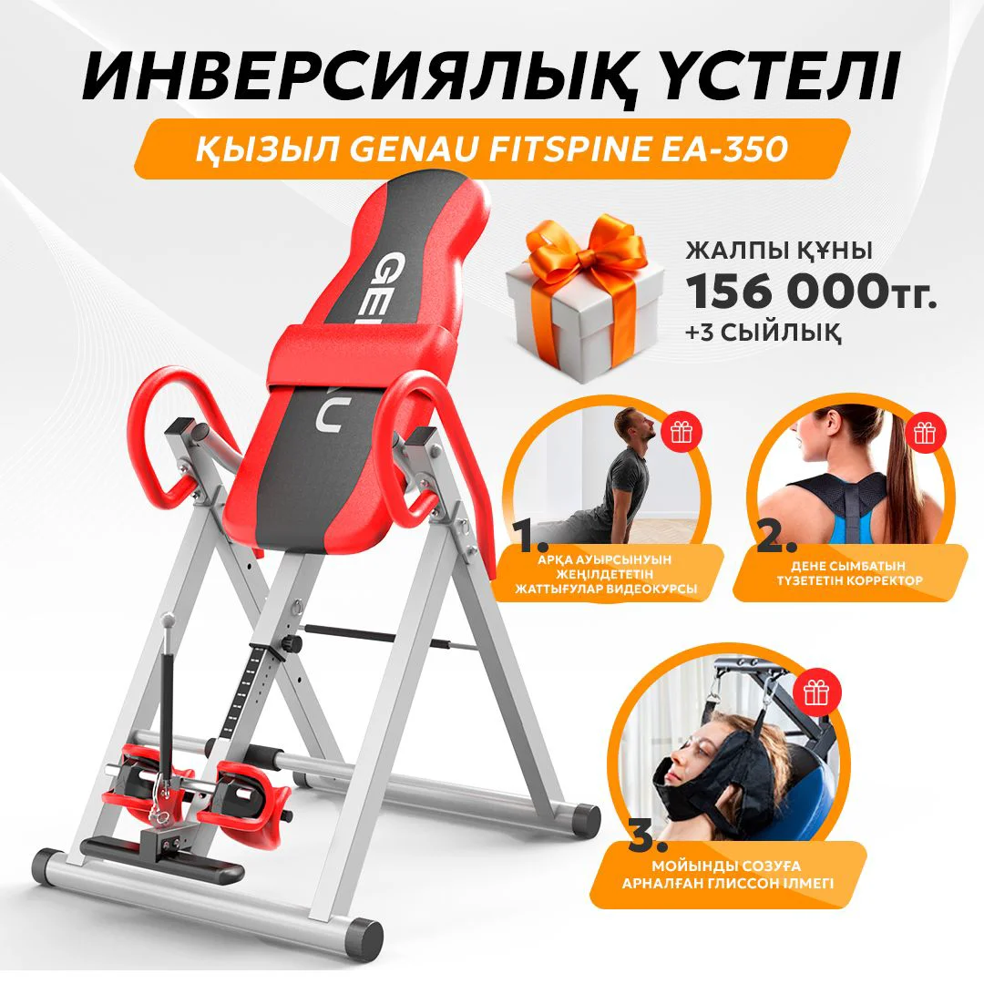 Инверсионный стол Genau Fitspine EA-350 красный купить,0