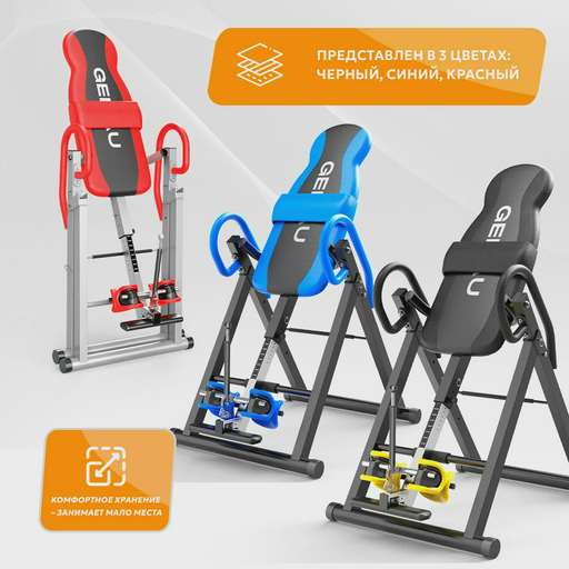 Инверсионный стол Genau Fitspine EA-350 красный