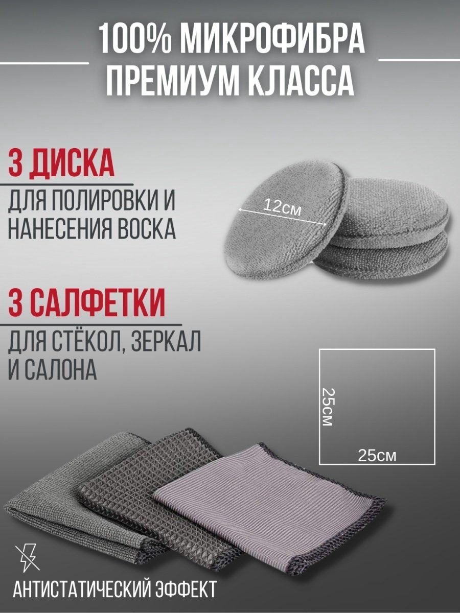 Набор тряпок из микрофибры для мойки автомобиля серый 9 предметов - ForteMarket Набор тряпок из микрофибры для мойки автомобиля серый 9 предметов купить,4999