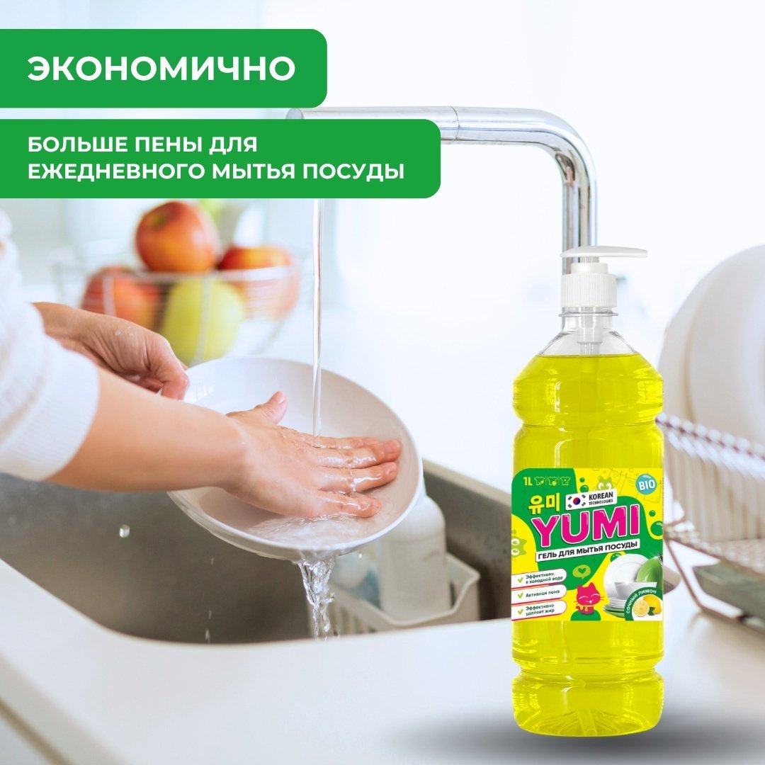 Гель &#34;YUMI&#34; - Гель для мытья посуды 1 л купить,function inputValueFn(){if((0,signal2.mK)(node),node.value===REQUIRED_UNSET_VALUE)throw new root_effect_scheduler.buA(-950,null);return node.value}