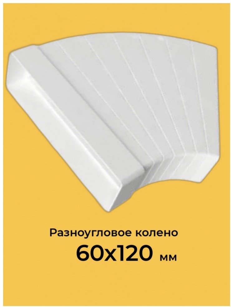 Эра колено воздуховода 612КРП купить,function inputValueFn(){if((0,signal2.mK)(node),node.value===REQUIRED_UNSET_VALUE)throw new root_effect_scheduler.buA(-950,null);return node.value}