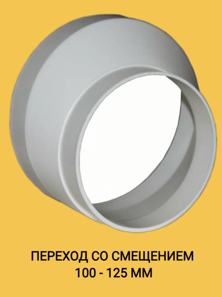 Эра соединитель воздуховодов 1011РЭП купить,10400