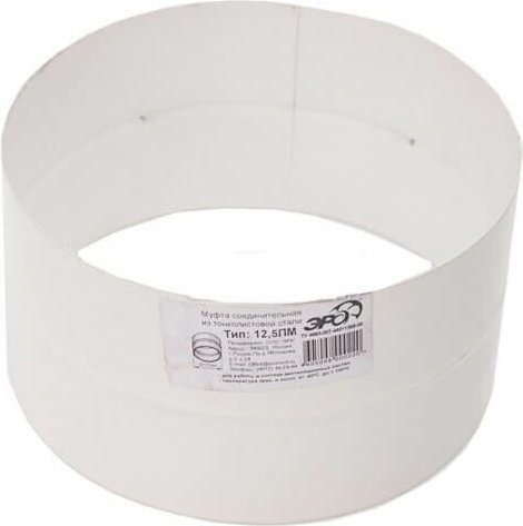 Эра соединитель воздуховодов 12,5ПМ 125 120 мм