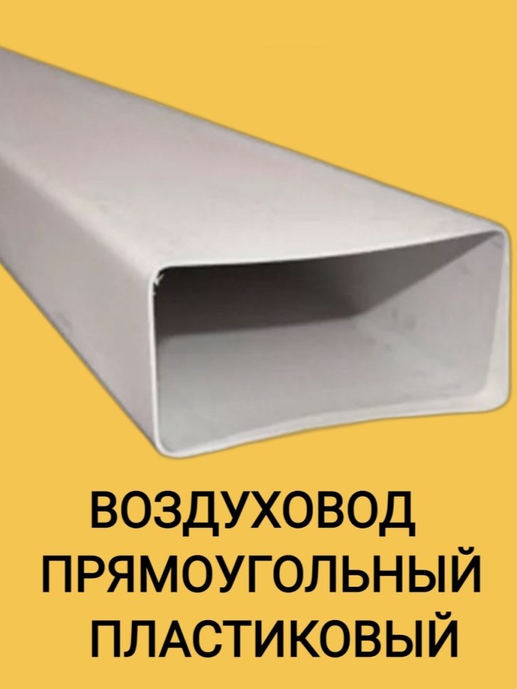 Эра воздуховод 612ВП купить,10700