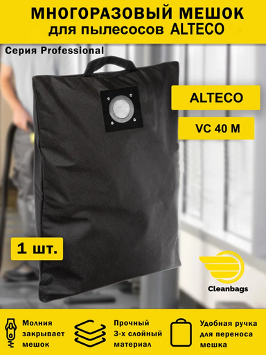 Мешок для сбора пыли ALTECO VC40 М
