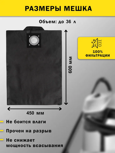 Мешок для сбора пыли ALTECO VC40 М