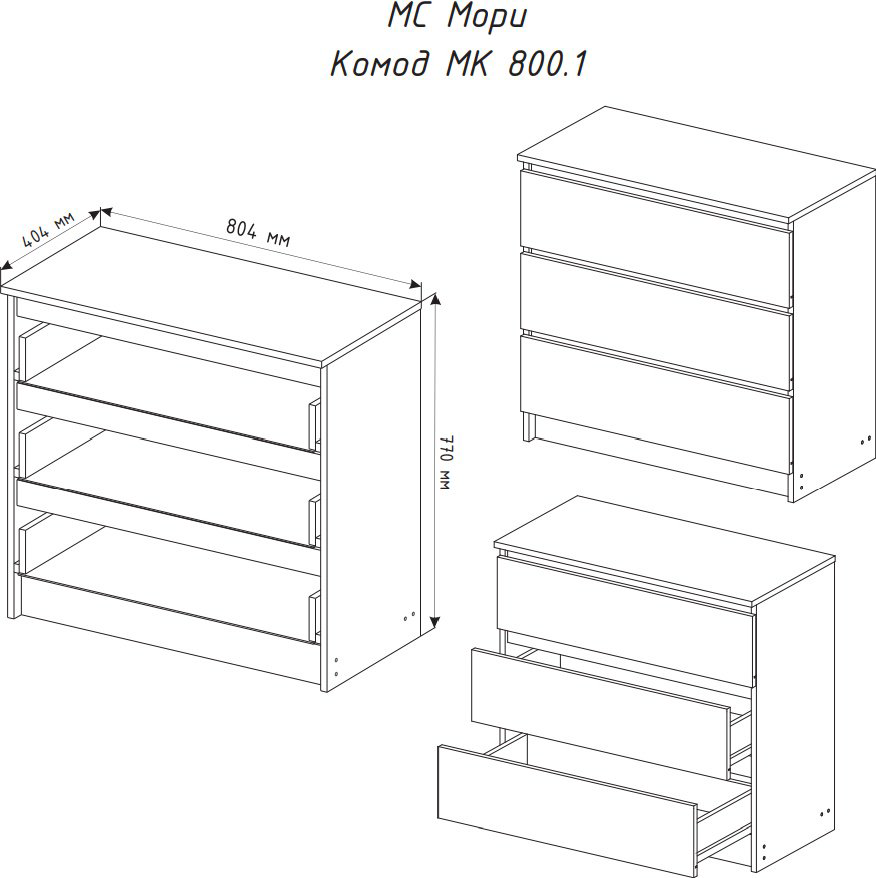 Комод Мебель Азии МС Мори МК 800.1/2 белый купить,NaN