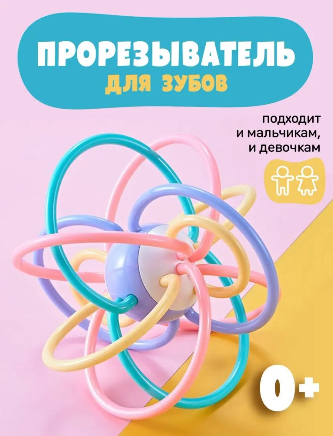 Прорезыватель BOBO kids Сфера