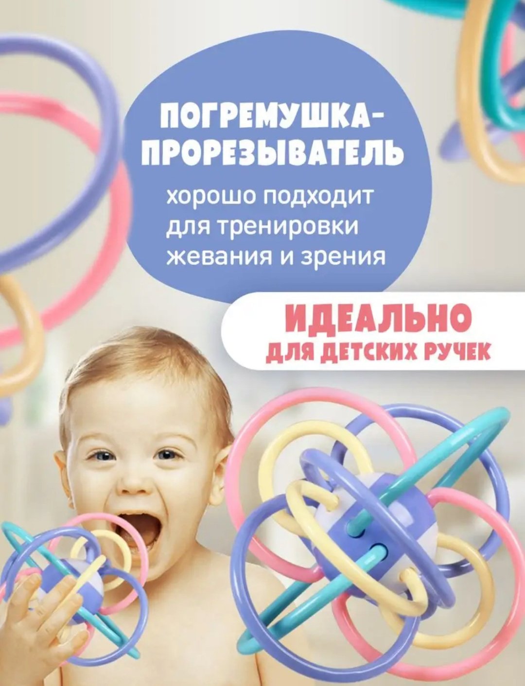 Прорезыватель BOBO kids Сфера
