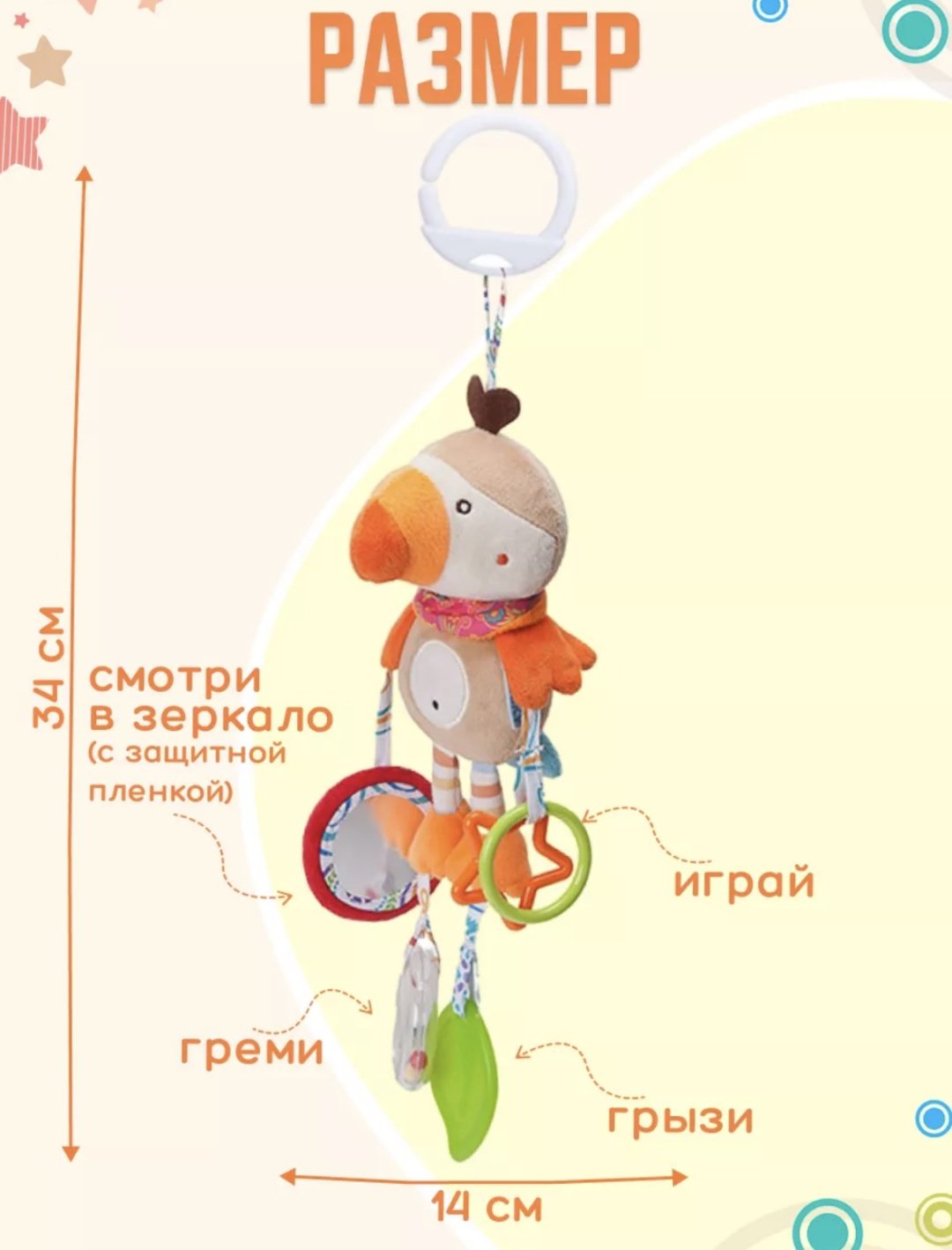 Игрушка-подвеска Попугайчик прорезыватель для детей