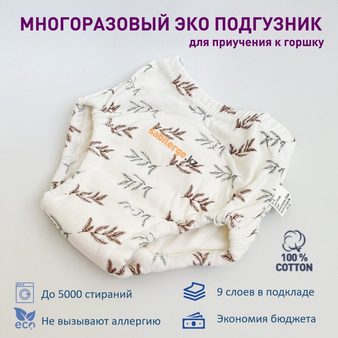 Многоразовые подгузники Sabilerge.kz Ветки TRVETKI-L, 10-14 кг, бежевый купить,NaN