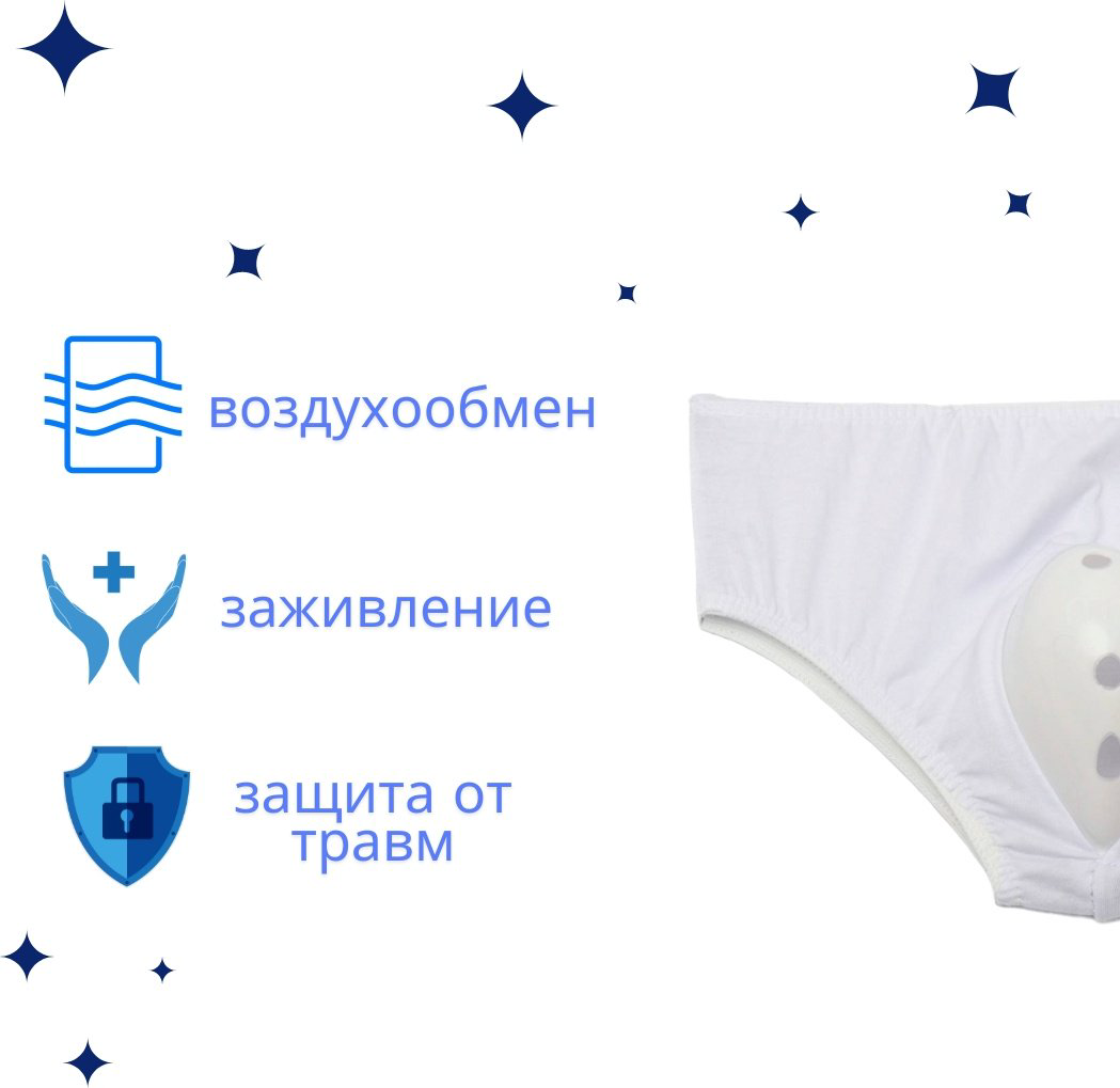 Трусики после обрезания 24-30 кг, 1 шт купить,NaN