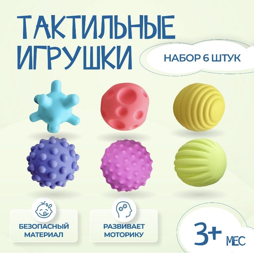 Мяч Набор тактильных мячиков