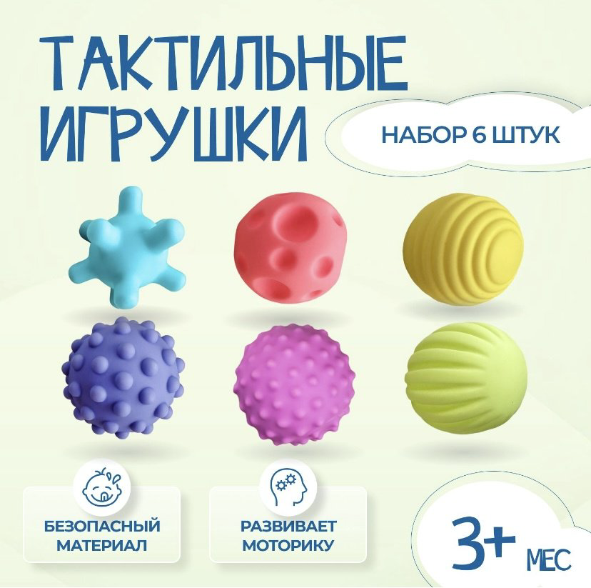 Мяч Набор тактильных мячиков купить,NaN