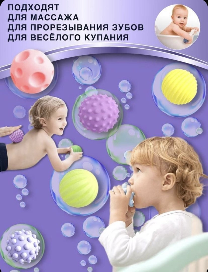 Мяч Набор тактильных мячиков купить,NaN