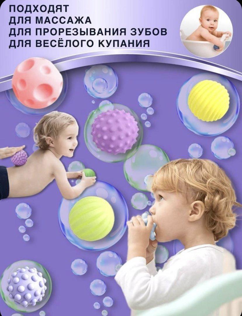 Мяч Набор тактильных мячиков купить,NaN