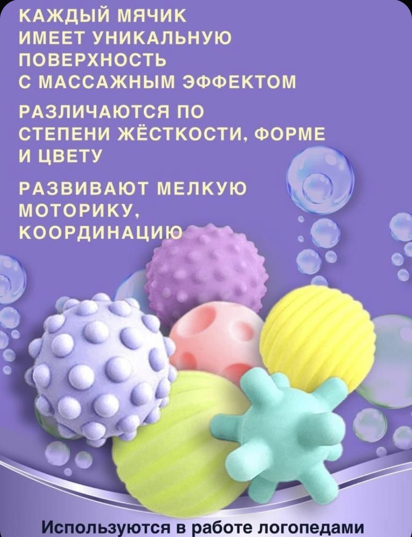 Мяч Набор тактильных мячиков купить,NaN