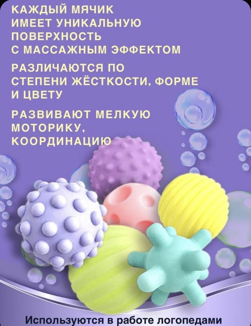 Мяч Набор тактильных мячиков купить,NaN