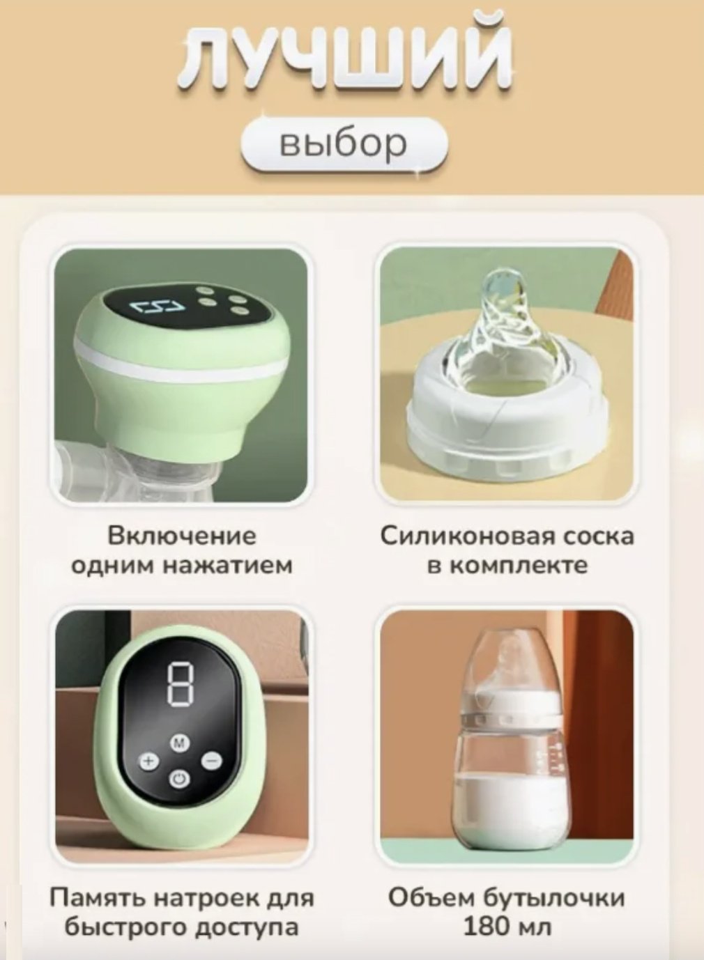 Молокоотсос электрический Hoba RH-289