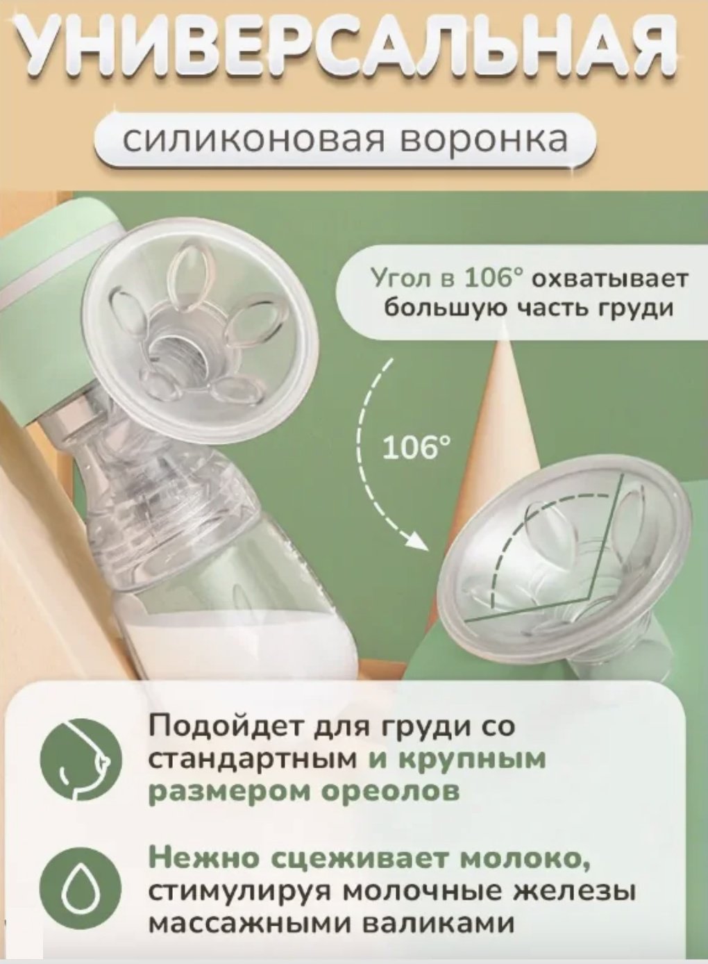 Молокоотсос электрический Hoba RH-289