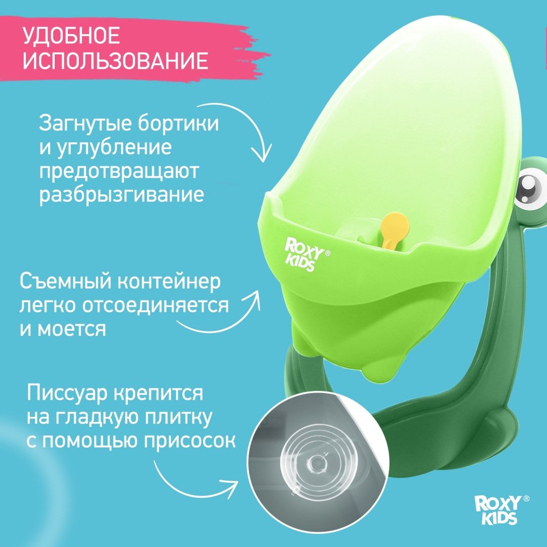 Писсуар ROXY-KIDS Лягушка RBP-2129G зеленый