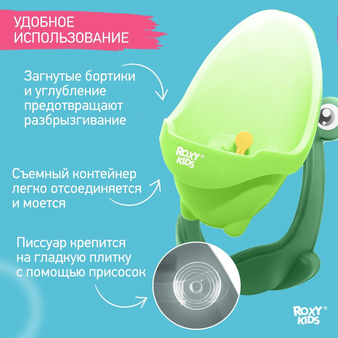 Писсуар ROXY-KIDS Лягушка RBP-2129G зеленый купить,NaN