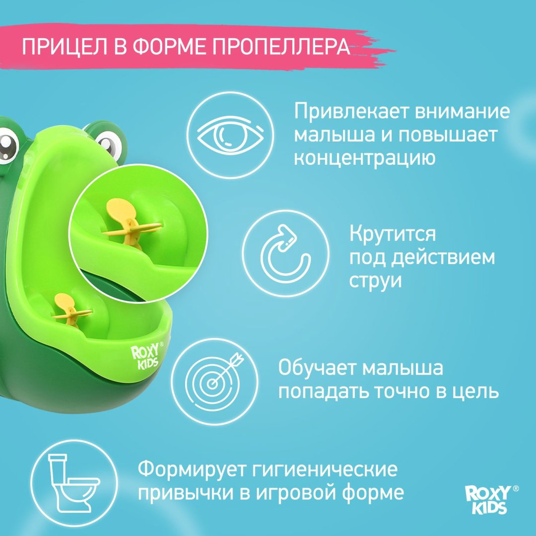 Писсуар ROXY-KIDS Лягушка RBP-2129G зеленый купить,NaN