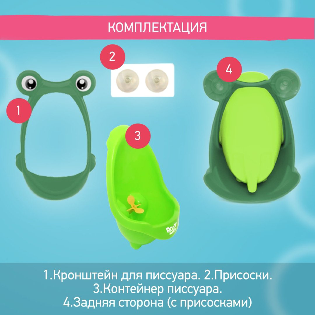 Писсуар ROXY-KIDS Лягушка RBP-2129G зеленый купить,NaN