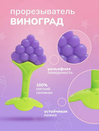 Прорезыватель Смешарики Виноград