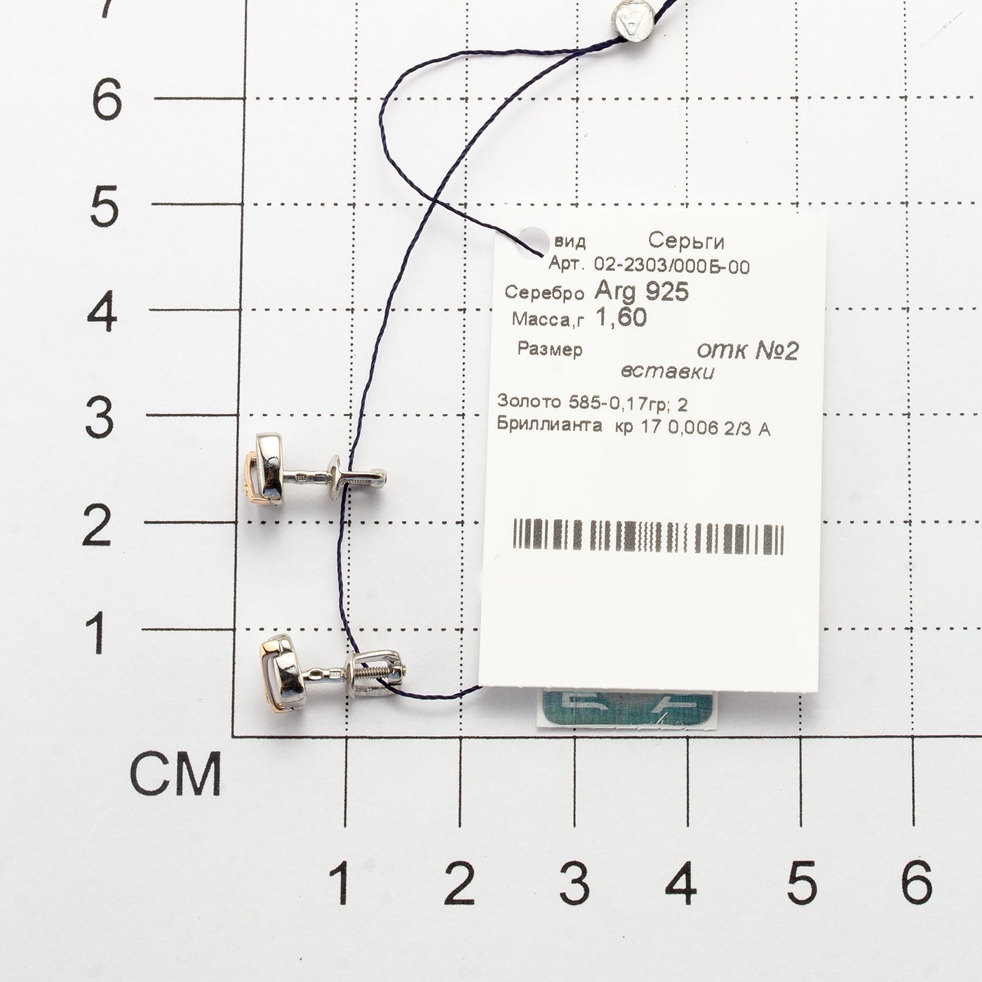 Серьги Алькор 2-2303_000Б-00 1,5гр. купить,NaN