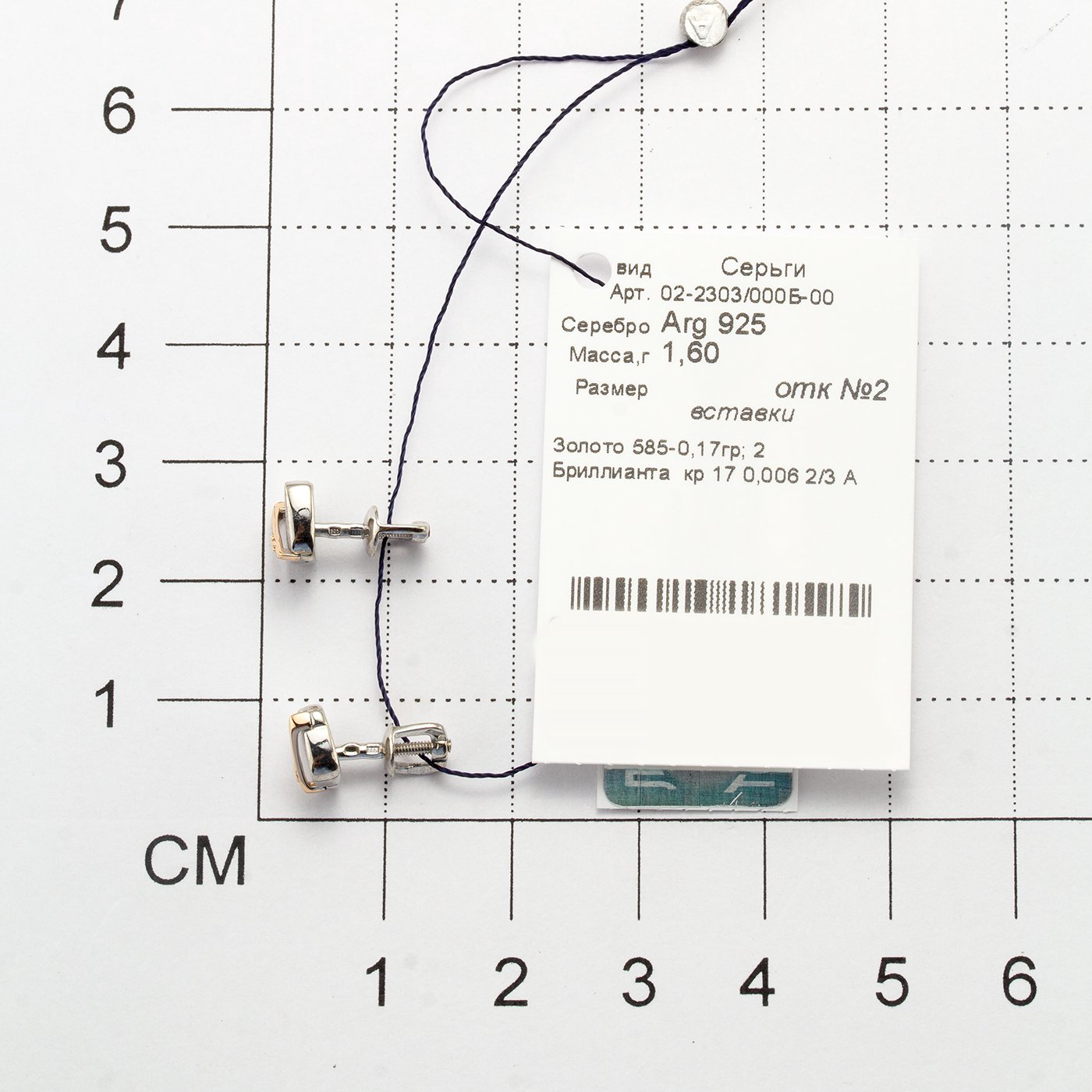 Серьги Алькор 2-2303_000Б-00 1,5гр. купить,NaN