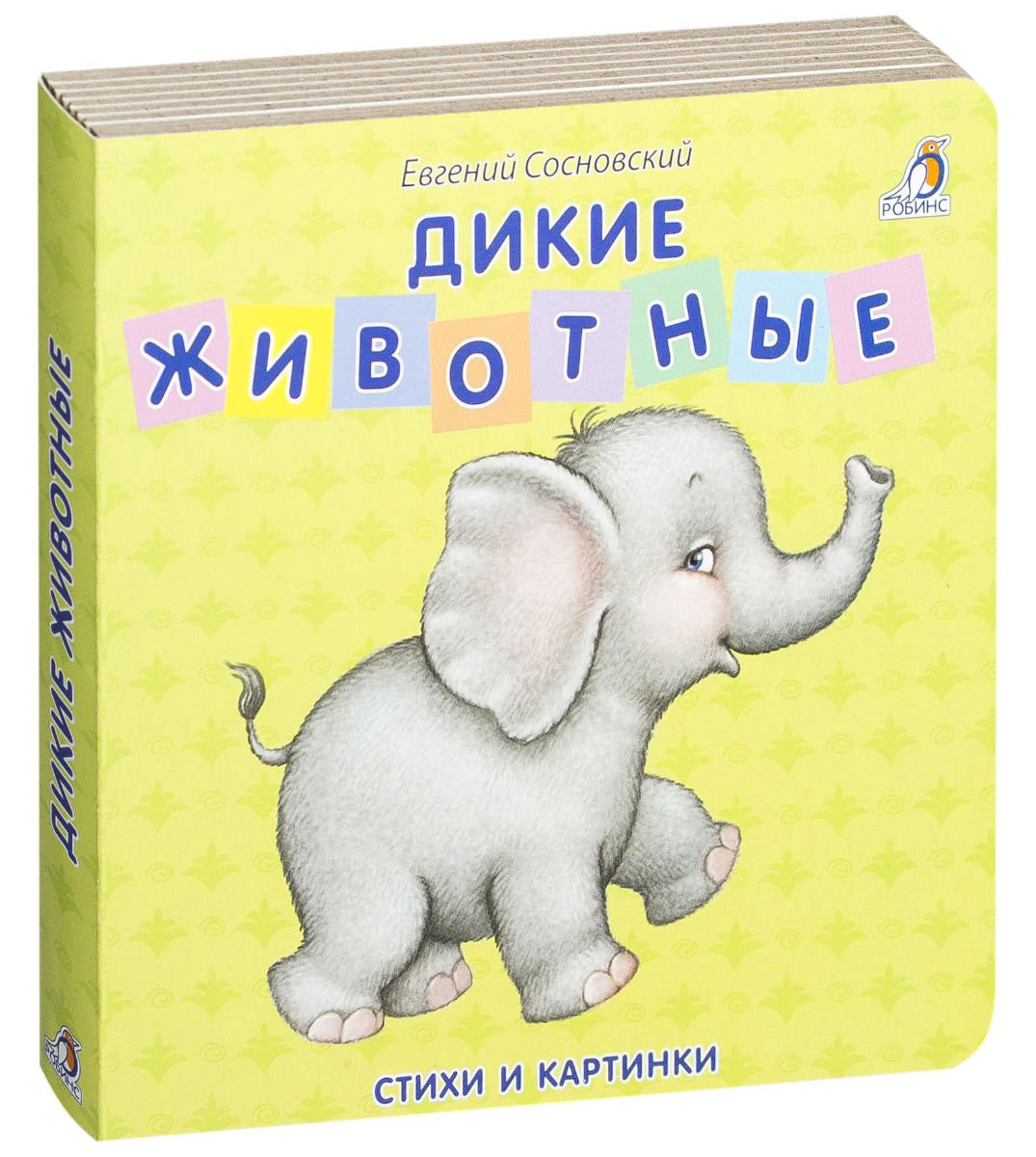  Развивающая литература Дикие животные купить,NaN