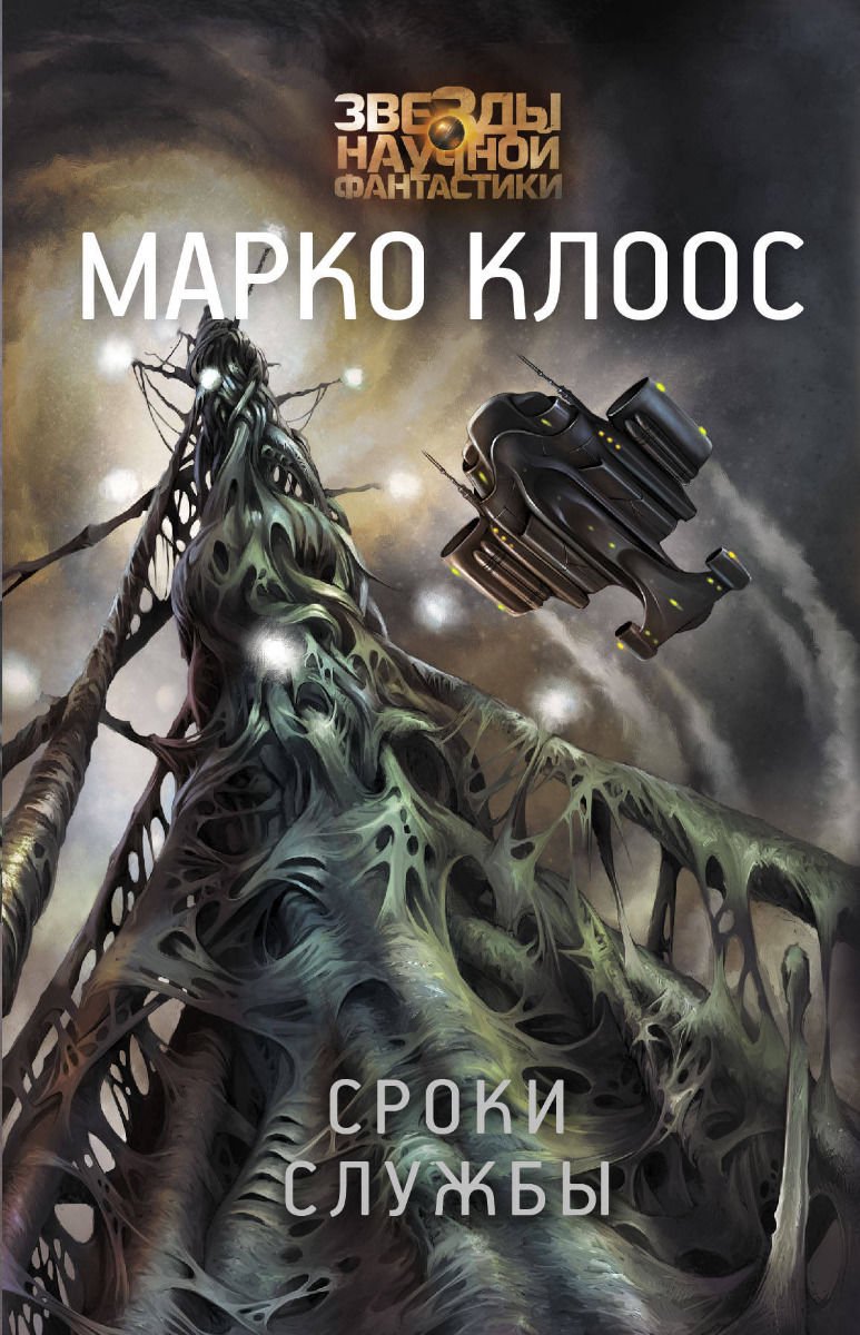 Фантастика Клоос М. Сроки службы купить,NaN