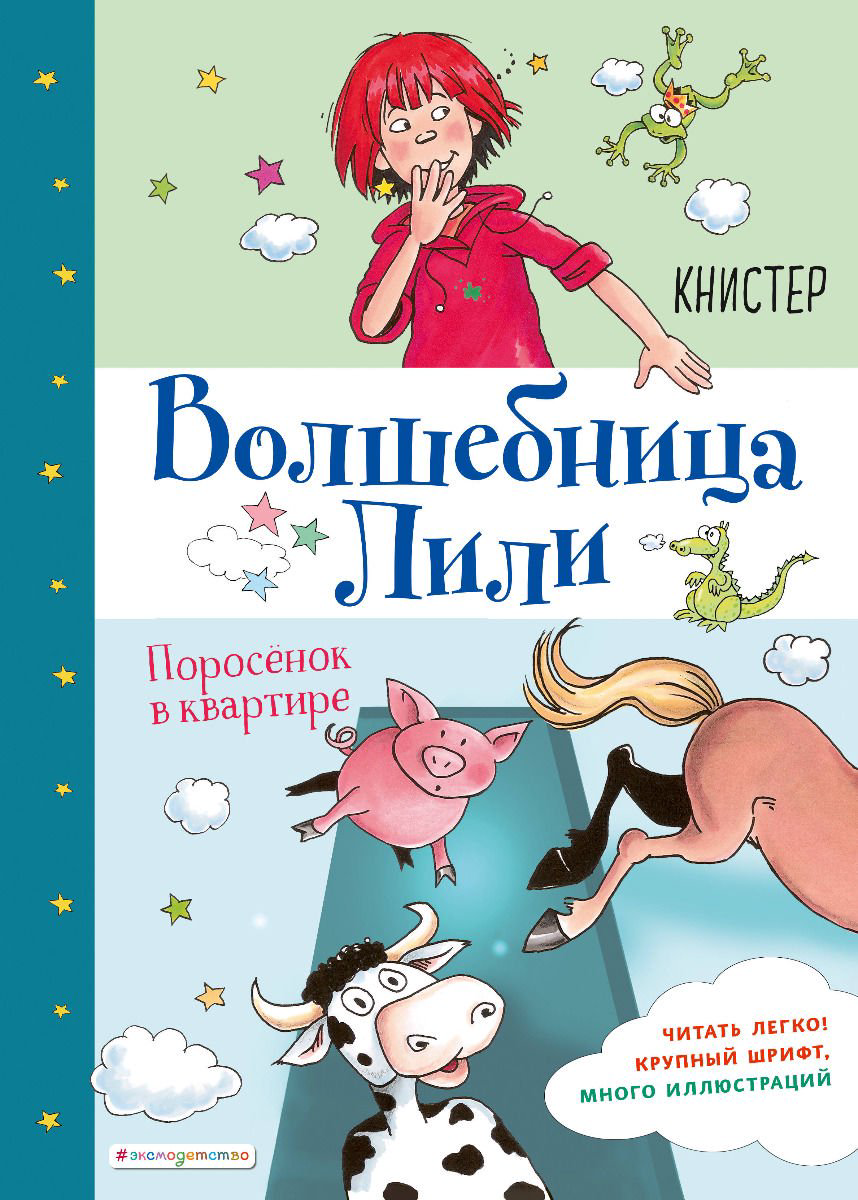  Детская литература Книстер Поросёнок в квартире Выпуск 2 купить,NaN