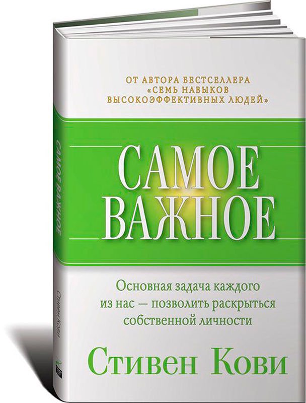 Психология Кови С. Самое важное купить,NaN