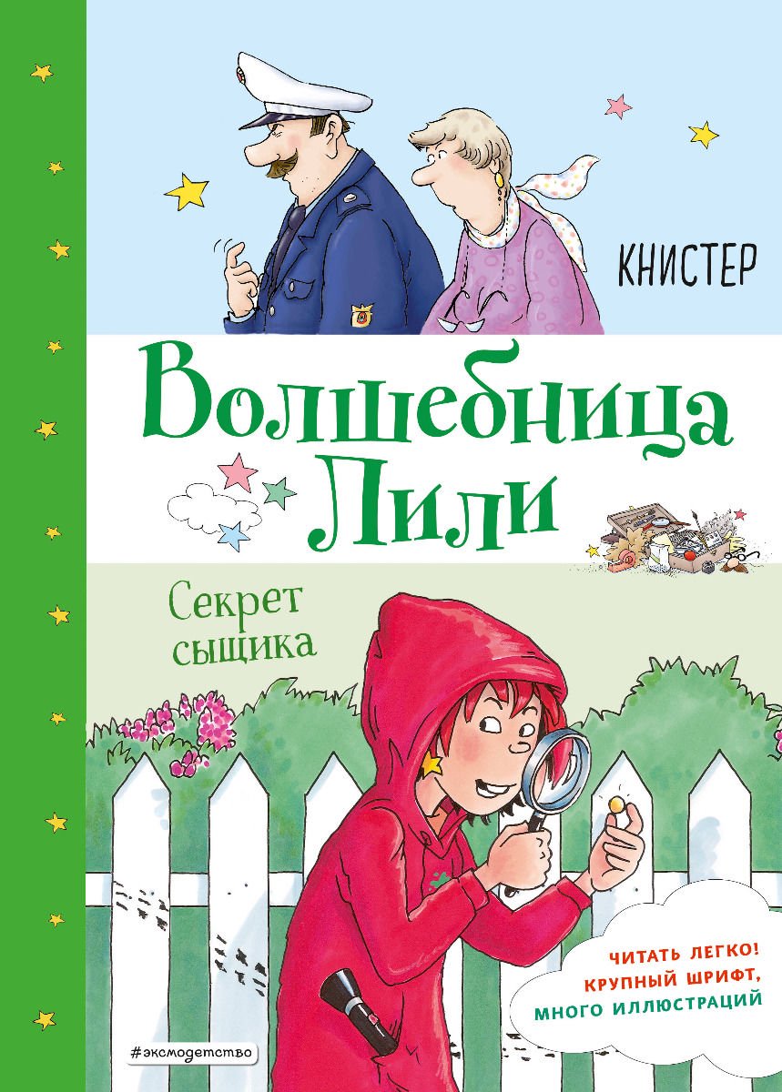 Детская литература Книстер Секрет сыщика Выпуск 3 купить,NaN