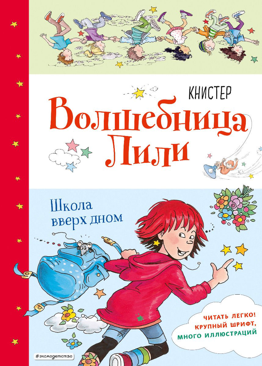  Детская литература Книстер Школа вверх дном Выпуск 1 купить,NaN