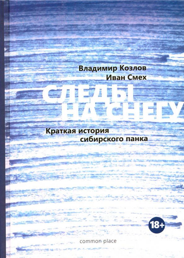 Культура, искусство Козлов В. Следы на снегу купить,NaN