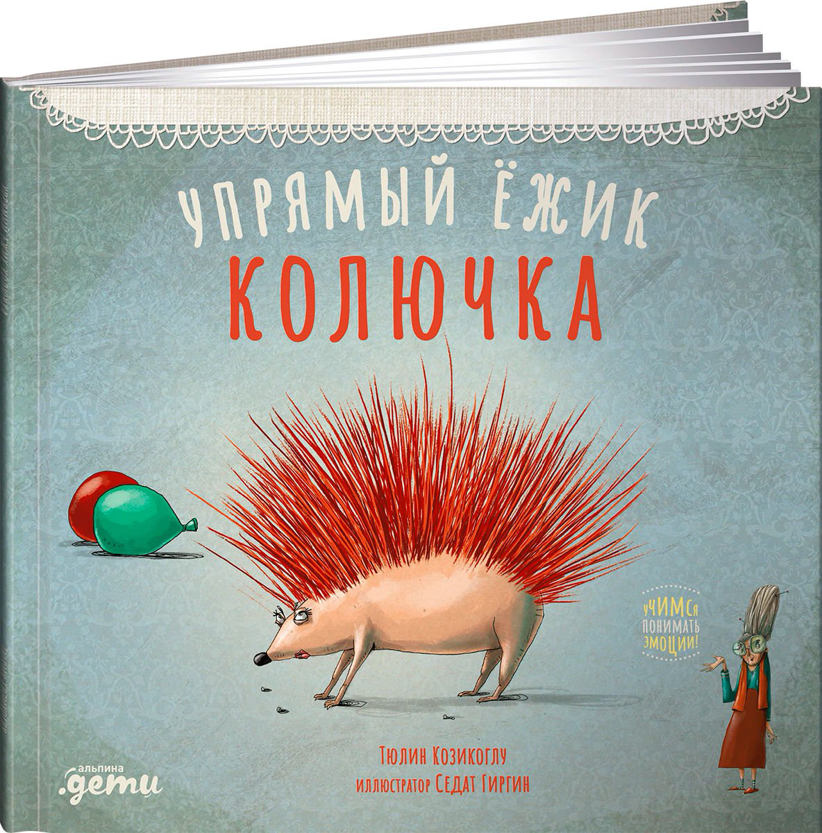 Сказка Козикоглу Т. Упрямый ёжик Колючка купить,NaN