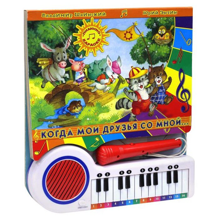 Книжка-игрушка Когда мои друзья со мной купить,NaN