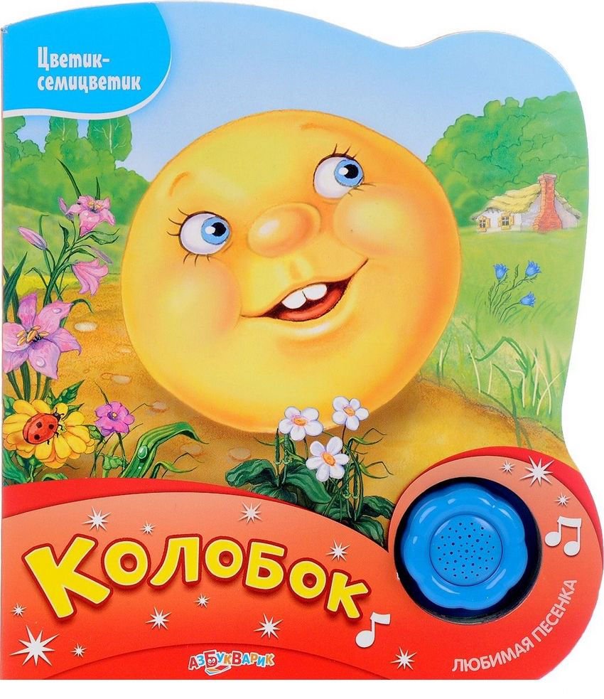  Книжка-игрушка Колобок купить,NaN