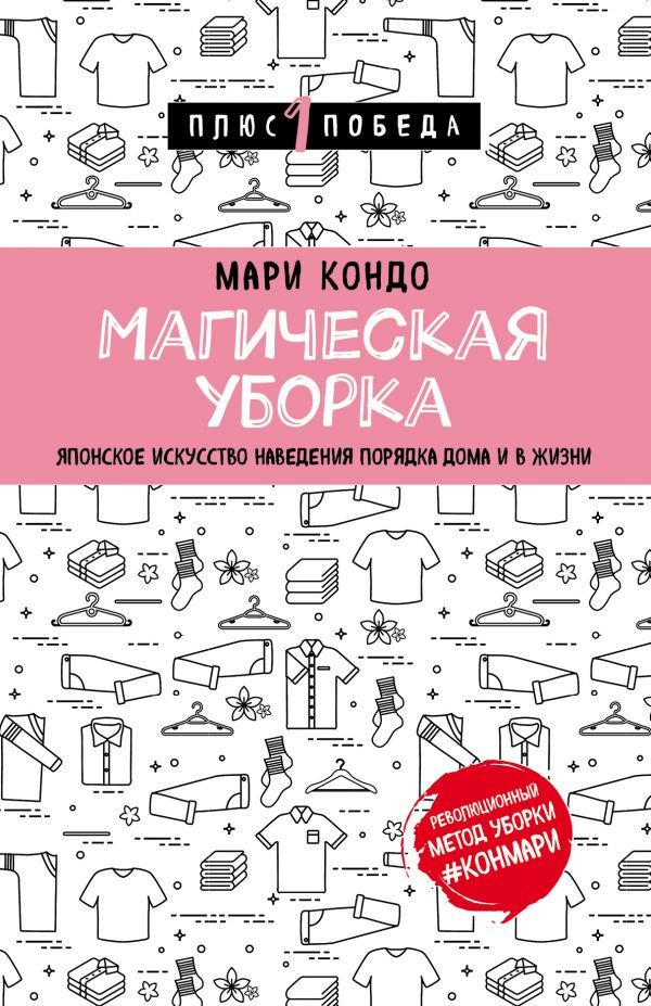 Психология  Кондо М. Магическая уборка купить,NaN