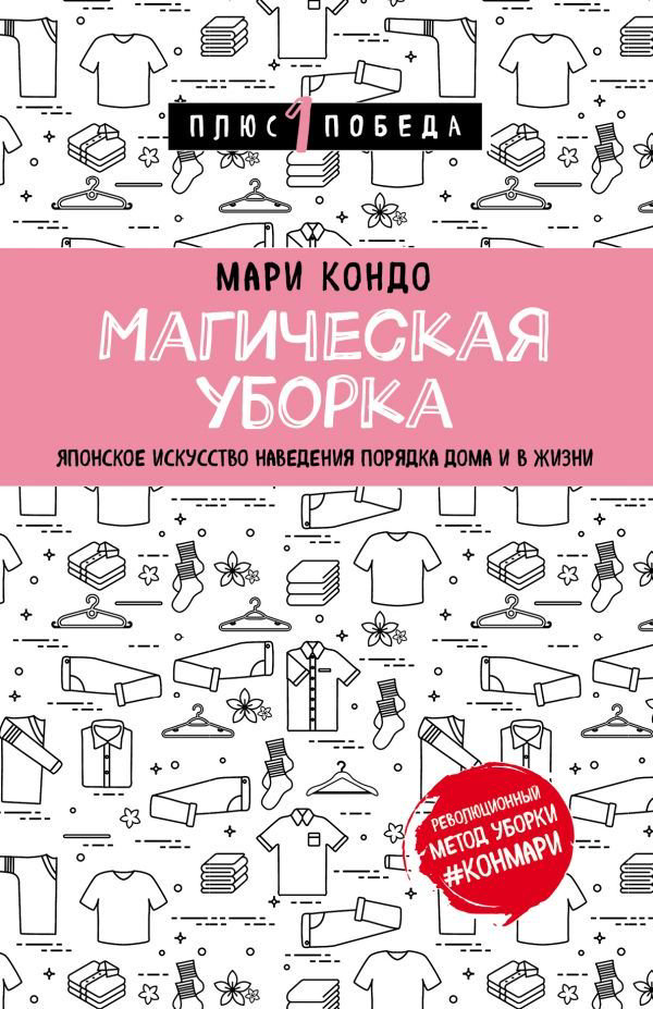 Психология  Кондо М. Магическая уборка купить,NaN