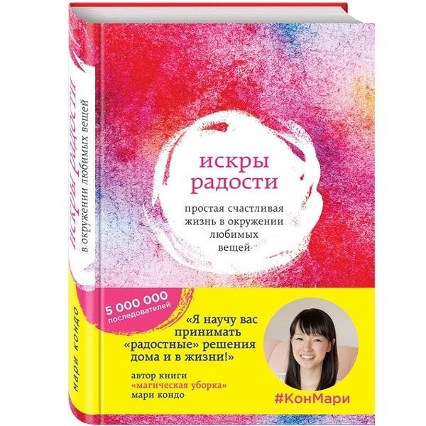 Психология Кондо М. Искры радости купить,NaN