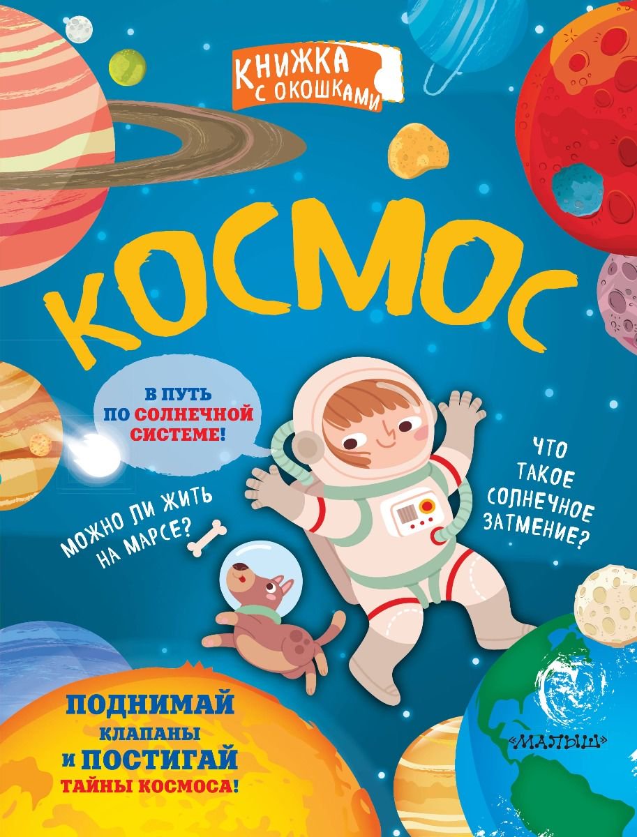 Энциклопедия Космос купить,NaN
