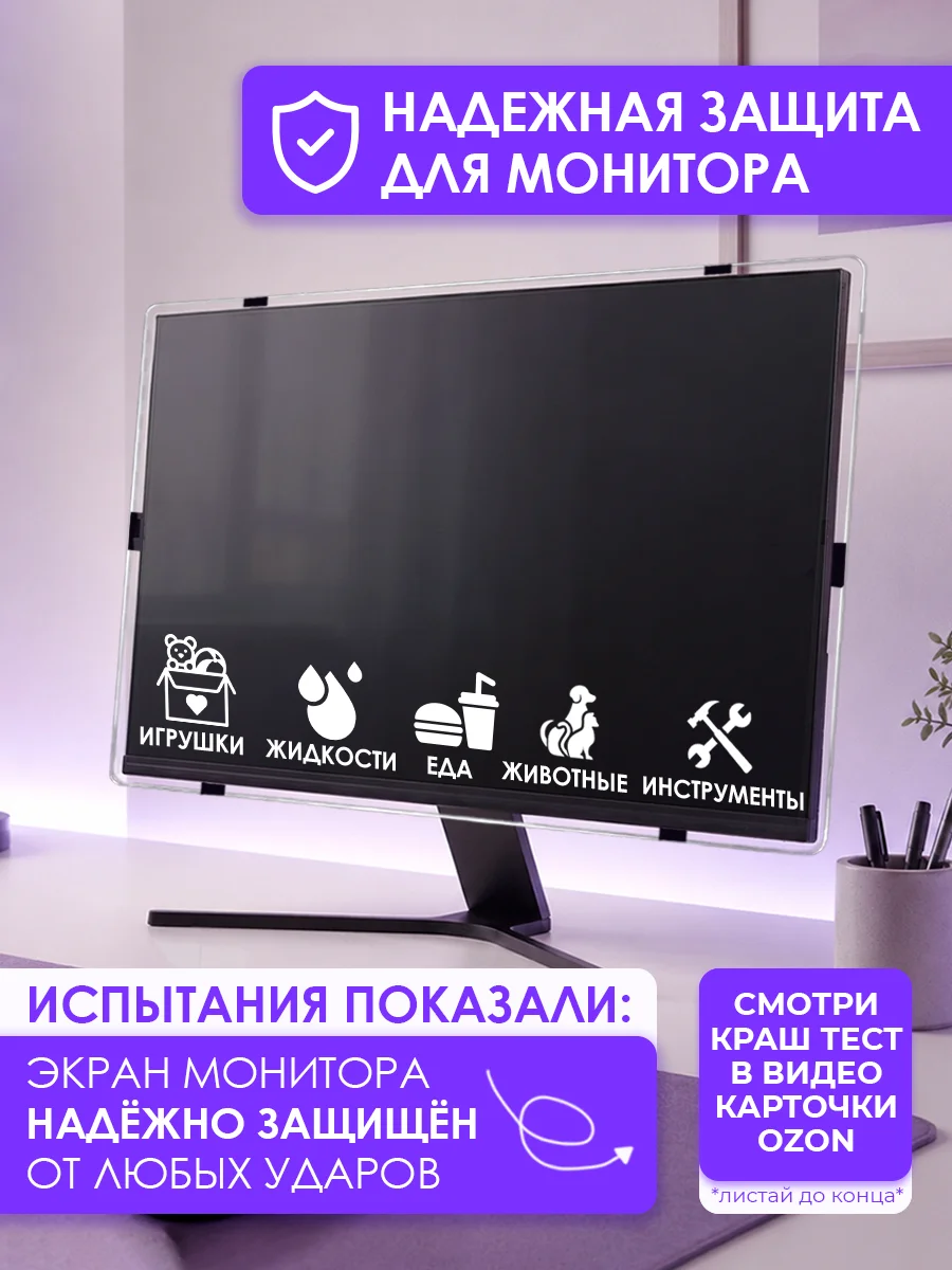 Защитный экран для монитора 24" 560×342мм