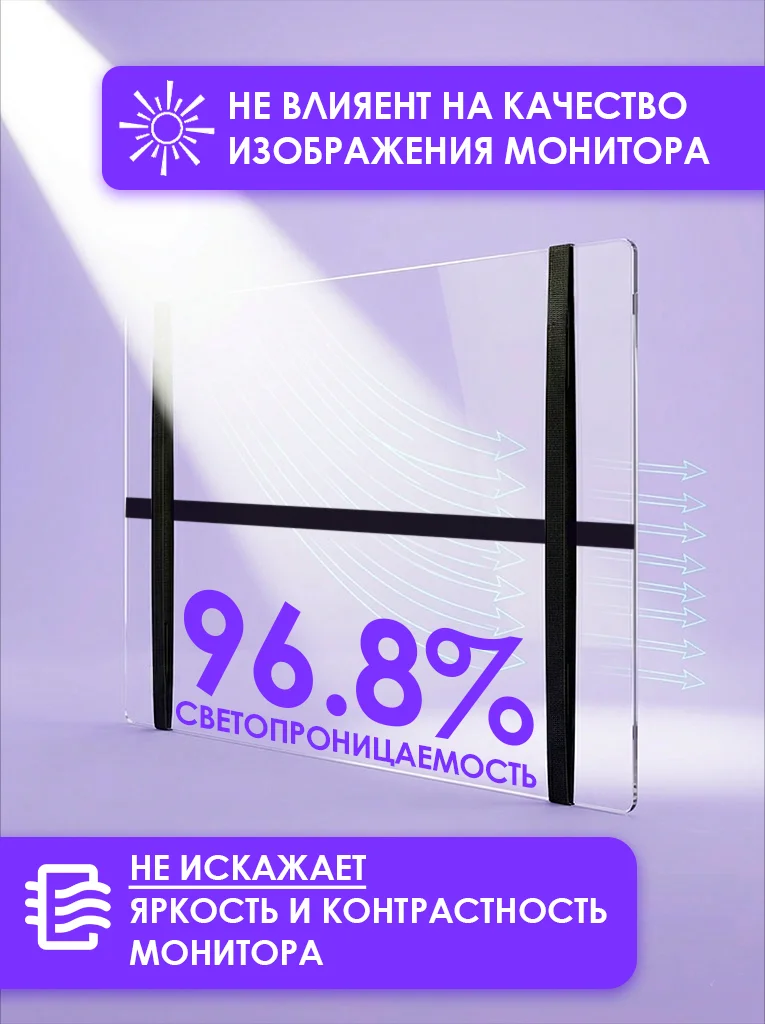 Защитный экран для монитора 24" 560×342мм