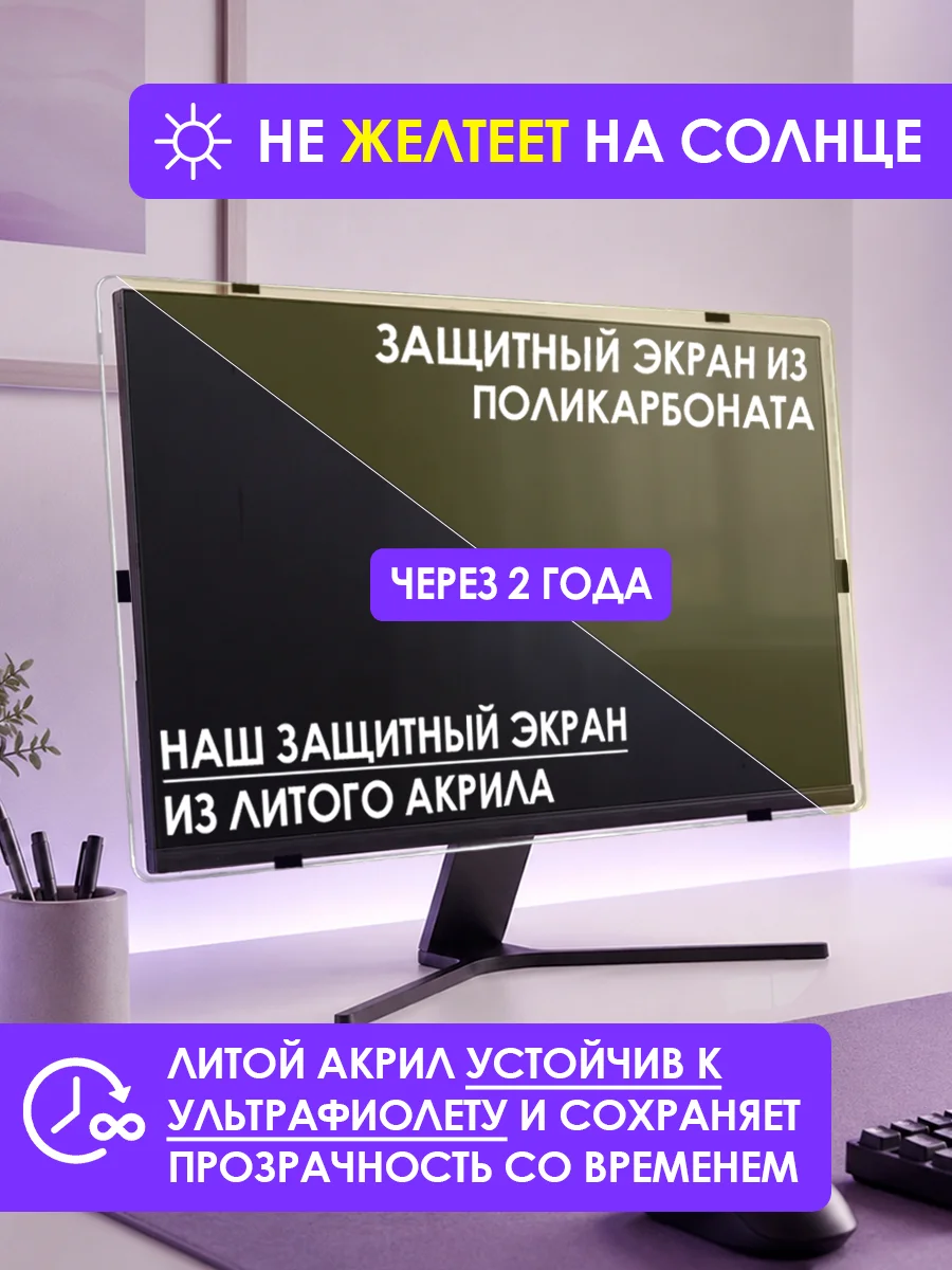 Защитный экран для монитора 24" 560×342мм купить,7490
